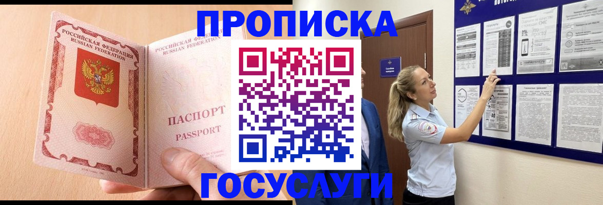 прописка для работы в Заволжье
